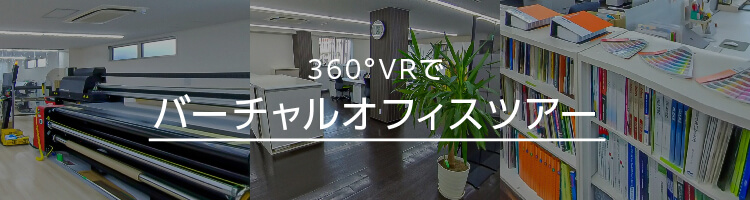 VRオフィス見学
